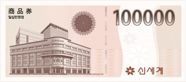 신세계10만원-600x267-1